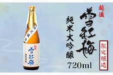M8-03A越後雪紅梅 純米大吟醸 限定醸造 720ml