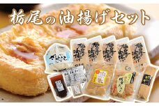 82-02栃尾の油揚げセット（豆撰）
