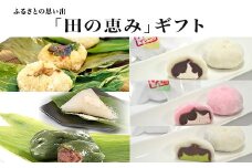 71-03ふるさとの思い出「田の恵み」ギフト