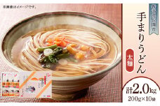 80-04手まりうどん 太麺　200g×10把