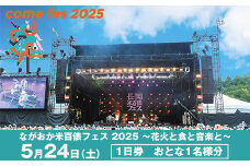 【5月24日（土）1日券】米フェスチケット　おとな1名様分