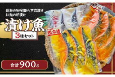 N8-01銀鮭の味噌漬け・西京漬け 紅鮭の粕漬けセット