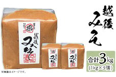 81-16越後みそ　1kg×3個