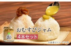 81-04おむすびジャム4本セット