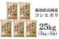 新潟長岡産コシヒカリ25kg（5kg×5袋）