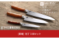 雲竜 包丁3本セット