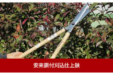 安来鋼付積層鋼刈込鋏 樹木の剪定に便利なハサミ 刈込鋏 剪定用  [五十嵐刃物工業] 【100P007】