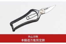 本鍛造万能剪定鋏 燕三条製 宗家秀久 [外山刃物] 【013P002】