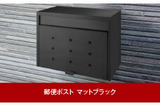 スチール郵便ポスト 郵便受け マットブラック 約43×25×高さ33cm 屋外 ポスト [グリーンライフ] 【035P001】