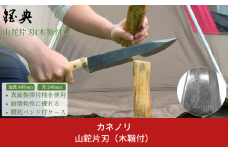山鉈片刃（木鞘付） 鉈 山歩き 右利き用 キャンプ用品 アウトドア用品 登山用品 [五十嵐刃物工業] 【055P004】