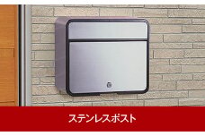 鍵付ステンレス郵便ポスト 郵便受け ステンレス 約37.5×15×30cm 屋外 ポスト [グリーンライフ] 【015P011】