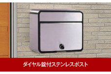 ダイヤル錠付ステンレス郵便ポスト 郵便受け 約37.5×16.6×30cm 屋外 ポスト [グリーンライフ] 【020P073】