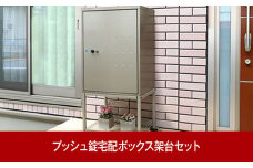 鍵付宅配ボックス＆架台セット 約51.5×33×高さ102cm 屋外 組立式 大容量で戸建てにも好評 [グリーンライフ] 【070P001】