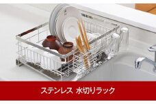 水切りラック ステンレス製 キッチン用品 燕三条製 [内山産業]【012P018】