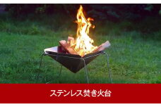 ステンレス焚火台（焚き火台） キャンプ用品 アウトドア用品 燕三条製 [内山産業]【017P012】