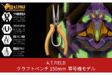 [A.T.FIELD] クラフトペンチ 150mm エヴァンゲリオン零号機モデル【014P013】