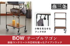 [BOW] 移動が楽なキッチンラック 移動式テーブルワゴン【052P002】
