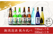 日本酒飲み比べ8本セット（720ml×7本、500ml×1本）大吟醸 吟醸 特別本醸造 純米吟醸 新潟清酒 [福顔酒造] 【057P003】