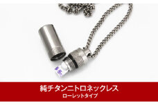 純チタン ニトロネックレス  70cm ローレットタイプ チタン  [leger（レジエ）]【047P002】