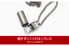純チタン ニトロネックレス  70cm ローレットタイプ チタン  [leger（レジエ）]【047P002】