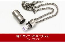 純チタン ニトロネックレス 70cm ウェーブタイプ チタン  [leger（レジエ）]【047P003】