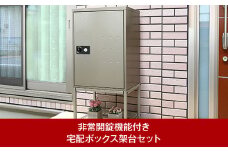 非常開錠機能付き宅配ボックス＆架台セット 約51.5×33×高さ102cm 屋外 組立式 大容量で好評 [グリーンライフ] 【087P001】