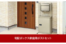 郵便ポスト＆非常開錠付き宅配ボックスセット 約54×44.5×高さ121.5cm 屋外 組立式 大容量で好評 [グリーンライフ] 【102P002】