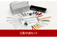 工具41点セット ご家庭用 設備工事 自動車整備 ドライバー レンチ ペンチ ハンマー DIY [トップ工業]【146P001】