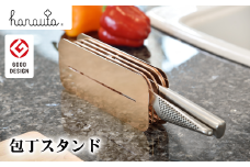 包丁スタンド ローズゴールド おしゃれなステンレス製キッチン用品 燕三条製 新生活 一人暮らし [ハナウタ] 【031P002】