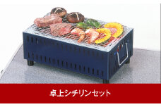 卓上シチリンセット 網付き 七輪セット キャンプ用品 アウトドア用品 ソロキャンプ [グリーンライフ] 【015P050】