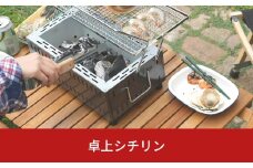 炭足し簡単 卓上シチリンセット 網付き 七輪セット キャンプ用品 アウトドア用品 BBQ [グリーンライフ] 【014P019】