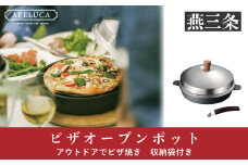 [APELUCA] ピザオーブンポット PIZZA OVEN POT キャンプ用品 アウトドア用品 【030P005】