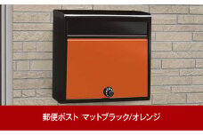 鍵付郵便ポスト（郵便受け） マットブラック/オレンジ 約37×15×高さ35cm 屋外 ポスト [グリーンライフ] 【016P048】