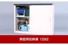 家庭用収納庫 1292 約121×47×高さ92cm 倉庫 組立式 収納庫 倉庫や物置にも便利 [グリーンライフ]【062P008】