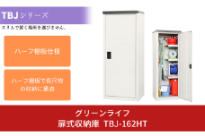 扉式収納庫 TBJ-162HT 約60×47×高さ162cm 倉庫 組立式 収納庫 倉庫や物置（収納庫）として便利 [グリーンライフ]【066P003】