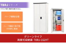 両扉式収納庫 TBRJ162HT 約75×47×高さ162cm 倉庫 組立式 収納庫 倉庫や物置（収納庫）として便利 [グリーンライフ]【078P003】