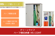 ハーフ棚収納庫 HS-132HT 約89×47×高さ132cm 倉庫 組立式 収納庫 倉庫や物置 収納庫として便利 [グリーンライフ]【058P003】