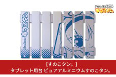 [すのこタン。] タブレット用台 ピュアアルミニウムすのこタン。 イラスト入り 放熱効果 【011P014】