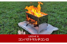 [UCCHI’S] コンパクトマルチコンロ ぼっちコンロ（BOTCHI KONRO） キャンプ用品 焚き火 アウトドア用品【022P015】