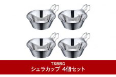 [TSBBQ] ステンレスシェラカップ320 4個セット キャンプ用品 アウトドア用品 防災 防災グッズ 防災用品 バーベキュー デイキャンプ 燕三条製 【021P005】