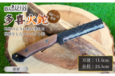 [BABACHO] 薪割りに 多喜火鉈 （コンパクト鉈） 110mm 積層 革ケース付き キャンプ用品 アウトドア用品 燕三条製【055P016】