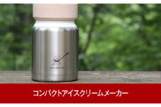 コンパクトアイスクリームメーカー ice capsule(アイスカプセル) 電源不要でアウトドア用品 キャンプ用品 【027P006】
