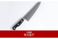牛刀包丁180mm 燕三条 職人製 包丁 [六四郎]【016P052】