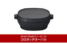 スノーピーク コロダッチオーバル CS-503R (Snow Peak) キャンプ用品 アウトドア用品 ダッチオーブン【030P008】