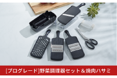 プログレード野菜調理器セット＆焼肉ハサミ 調理の下ごしらえに 新生活 一人暮らし キッチン用品 調理器具 燕三条製 [下村工業] 【010P126】