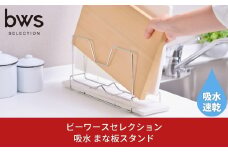 まな板スタンド モイストレイが滴る水をしっかり吸収 燕三条製 まな板 鍋蓋 キッチン収納 キッチン用品 吸水トレー bwsSELECTION 新生活 一人暮らし [ビーワーススタイル] 【011P042】