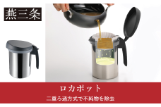 ロカポット 0.6L ブラック 使用済みの油をろ過してくり返し使える オイルポット 黒 節約＆エコ 【011P045】