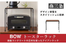 トースターラック(キッチンラック) キッチン収納 アイアンラック [BOW]【024P014】