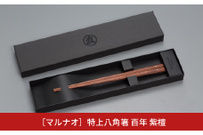 特上 八角箸 百年 紫檀 220mm 箸 高級箸 贈答用箸 22cm 無塗箸 燕三条製 ものづくり [マルナオ] 【019P006】