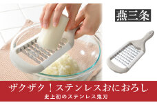 大根おろし器 ザクザク！ステンレスおにおろし おろし金 食洗器対応 [leye] 10000円以下 1万円以下 【010P158】